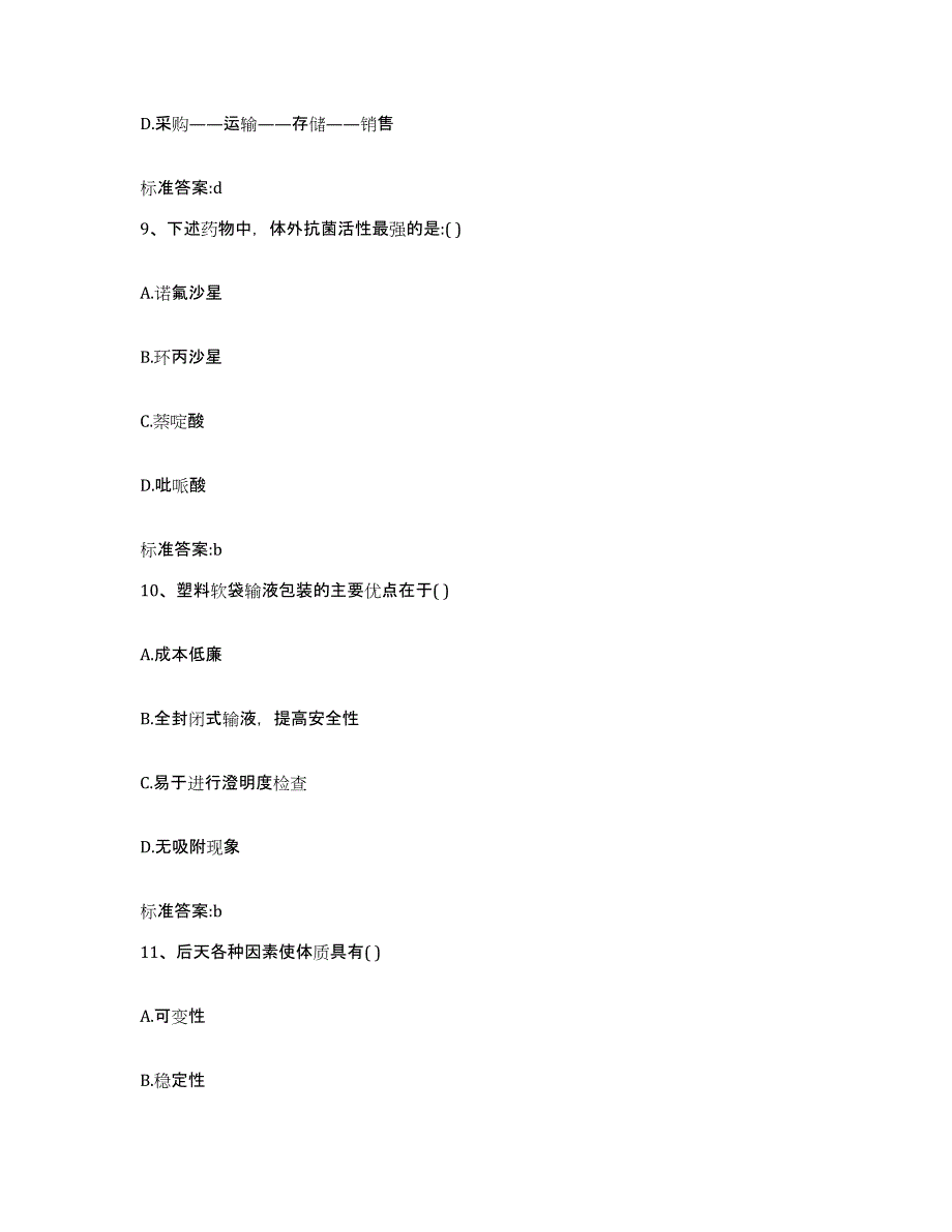 2022年度河南省三门峡市陕县执业药师继续教育考试模拟试题（含答案）_第4页