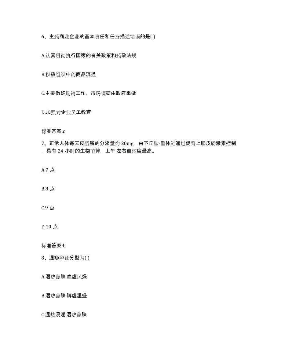 2022年度辽宁省丹东市执业药师继续教育考试能力检测试卷B卷附答案_第3页