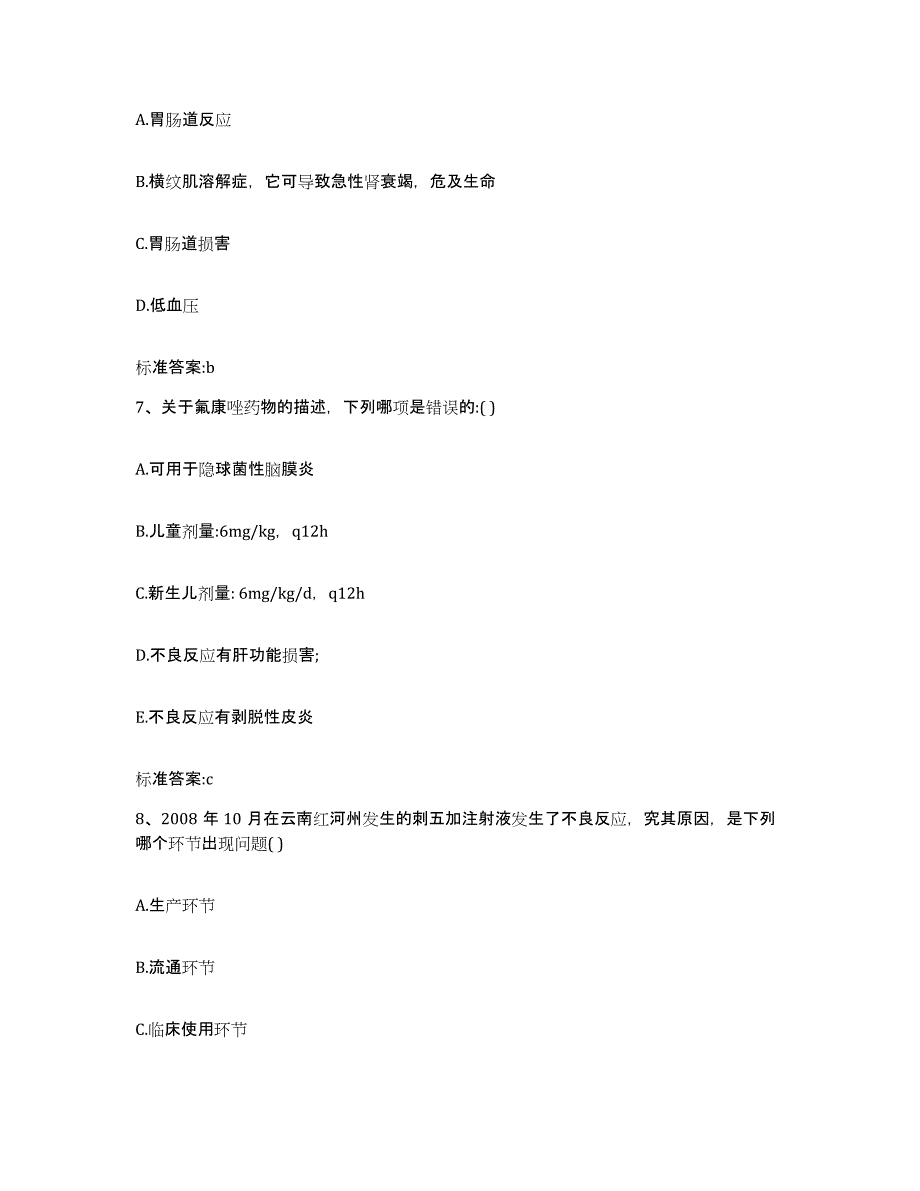 2022-2023年度陕西省渭南市合阳县执业药师继续教育考试题库练习试卷A卷附答案_第3页