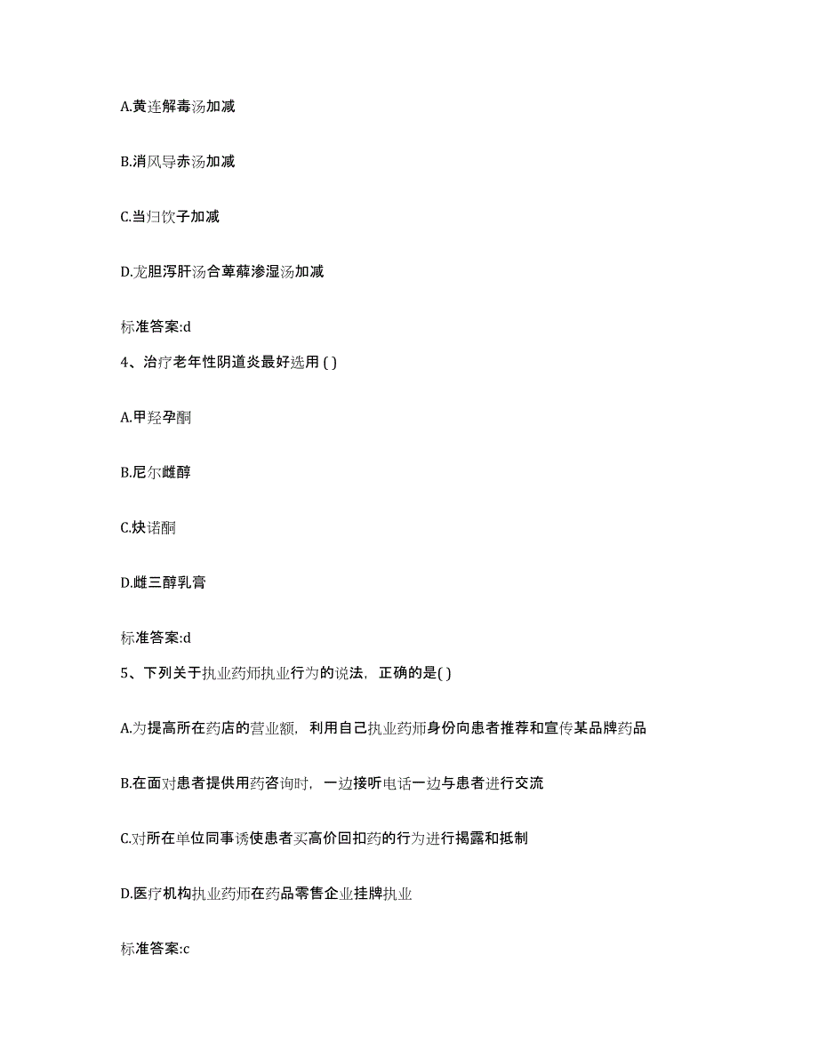 2022年度江苏省淮安市楚州区执业药师继续教育考试全真模拟考试试卷B卷含答案_第2页