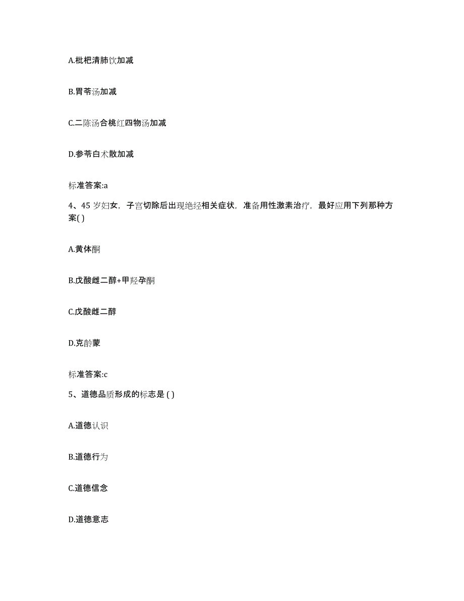 2022年度河北省保定市安国市执业药师继续教育考试全真模拟考试试卷B卷含答案_第2页