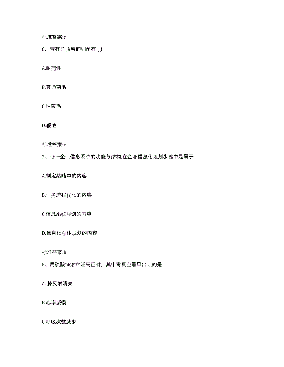 2022-2023年度陕西省咸阳市秦都区执业药师继续教育考试综合练习试卷B卷附答案_第3页