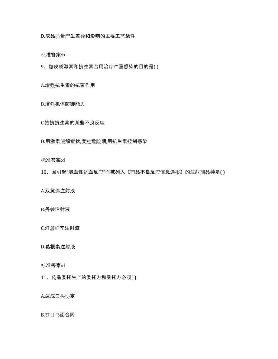 2022-2023年度重庆市县酉阳土家族苗族自治县执业药师继续教育考试押题练习试卷B卷附答案_第4页