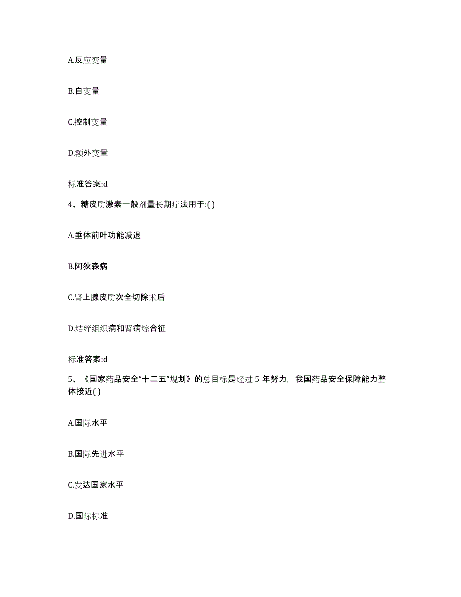 2022-2023年度贵州省遵义市遵义县执业药师继续教育考试能力测试试卷A卷附答案_第2页