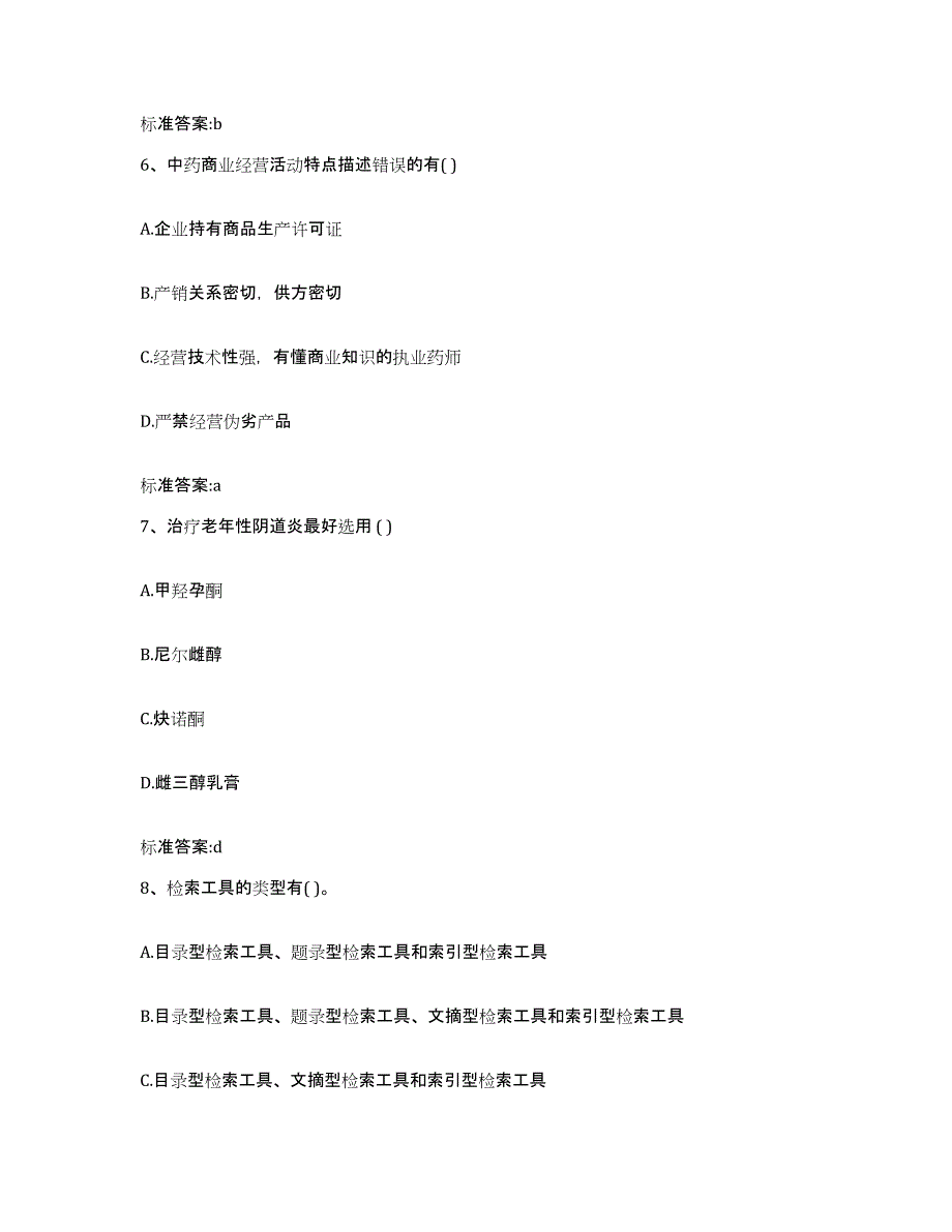 2022-2023年度贵州省遵义市遵义县执业药师继续教育考试能力测试试卷A卷附答案_第3页