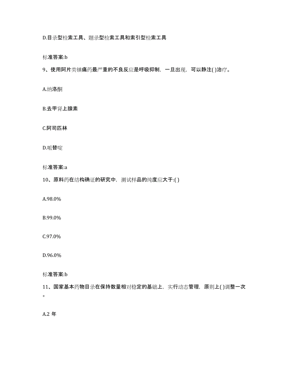 2022-2023年度贵州省遵义市遵义县执业药师继续教育考试能力测试试卷A卷附答案_第4页