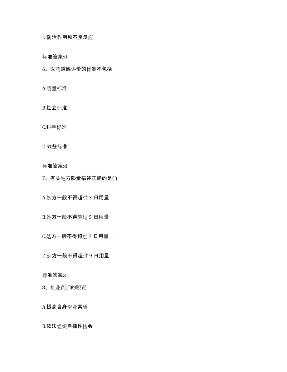 2022年度河北省保定市执业药师继续教育考试模考模拟试题(全优)_第3页