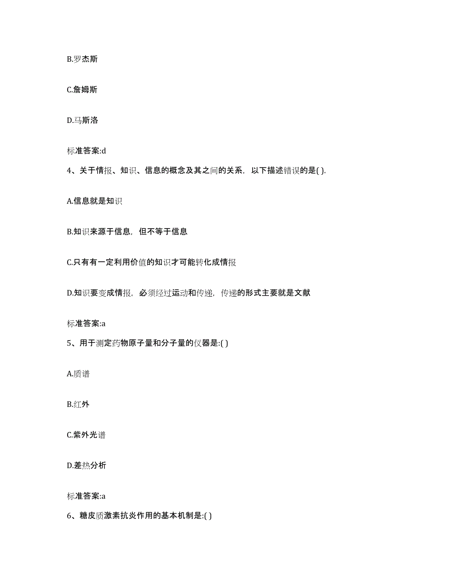 2022年度江西省吉安市井冈山市执业药师继续教育考试押题练习试题B卷含答案_第2页