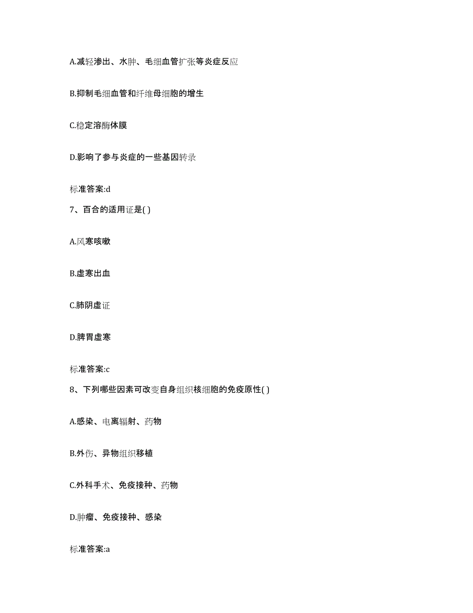 2022年度江西省吉安市井冈山市执业药师继续教育考试押题练习试题B卷含答案_第3页