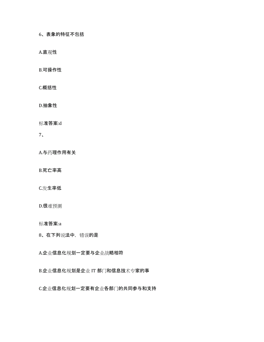 2022年度甘肃省甘南藏族自治州迭部县执业药师继续教育考试押题练习试题B卷含答案_第3页