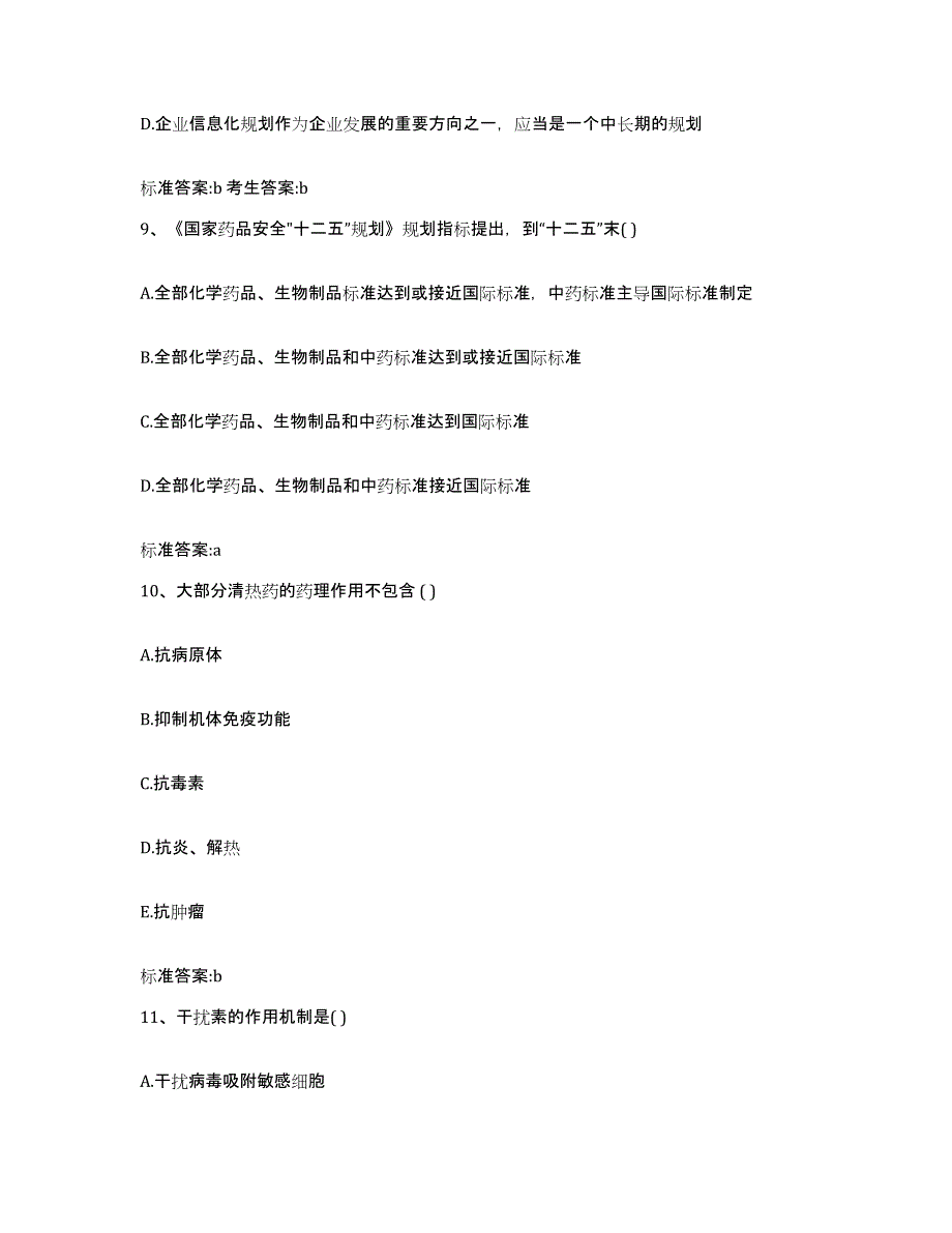 2022年度甘肃省甘南藏族自治州迭部县执业药师继续教育考试押题练习试题B卷含答案_第4页