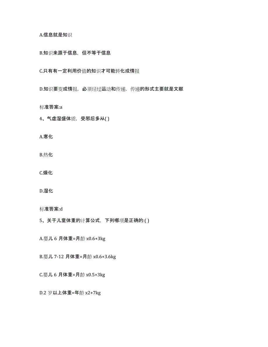 2022年度甘肃省张掖市山丹县执业药师继续教育考试自测模拟预测题库_第2页