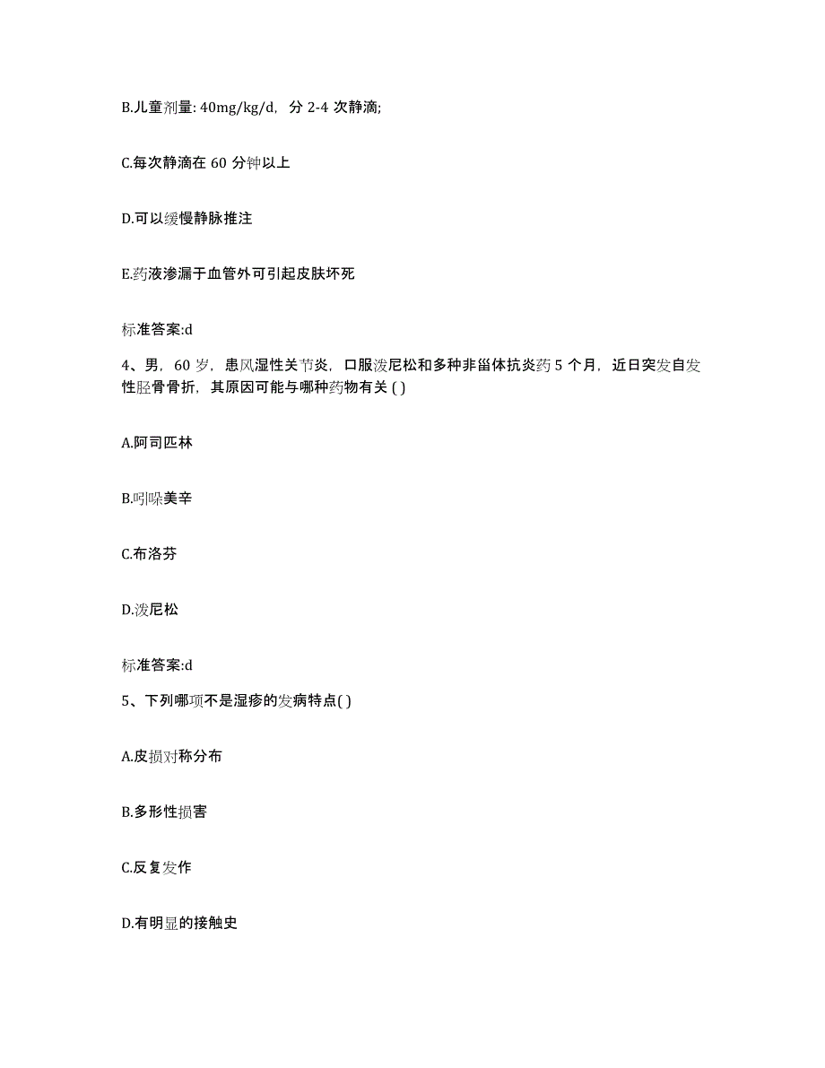 2022-2023年度黑龙江省绥化市庆安县执业药师继续教育考试基础试题库和答案要点_第2页