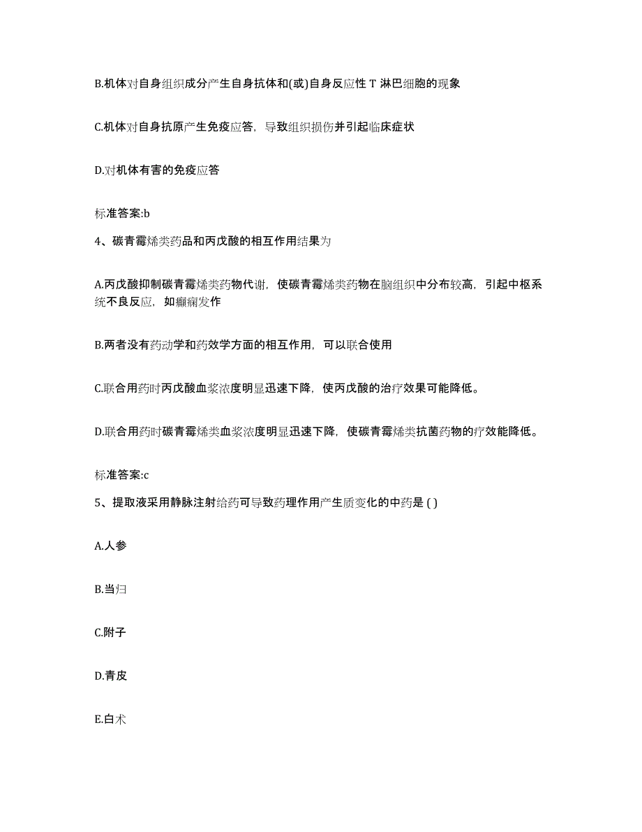 2022-2023年度重庆市县大足县执业药师继续教育考试通关考试题库带答案解析_第2页