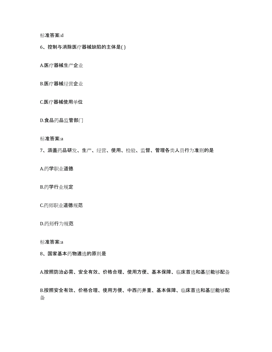 2022-2023年度重庆市县大足县执业药师继续教育考试通关考试题库带答案解析_第3页