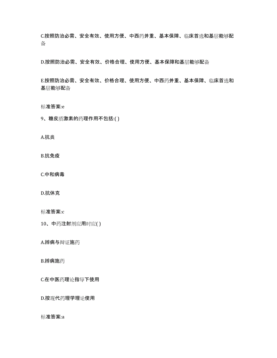 2022-2023年度重庆市县大足县执业药师继续教育考试通关考试题库带答案解析_第4页