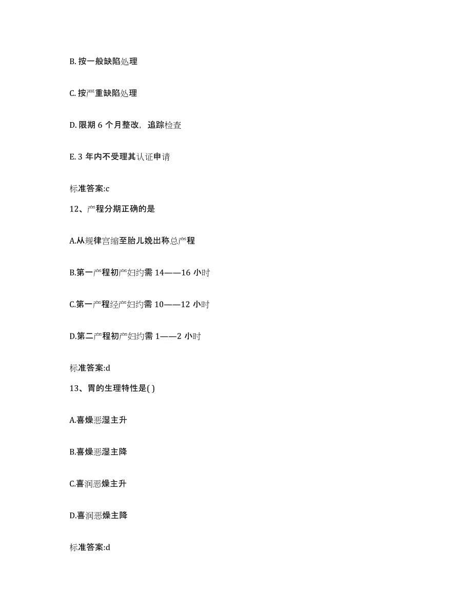 2022年度浙江省台州市执业药师继续教育考试模拟试题（含答案）_第5页