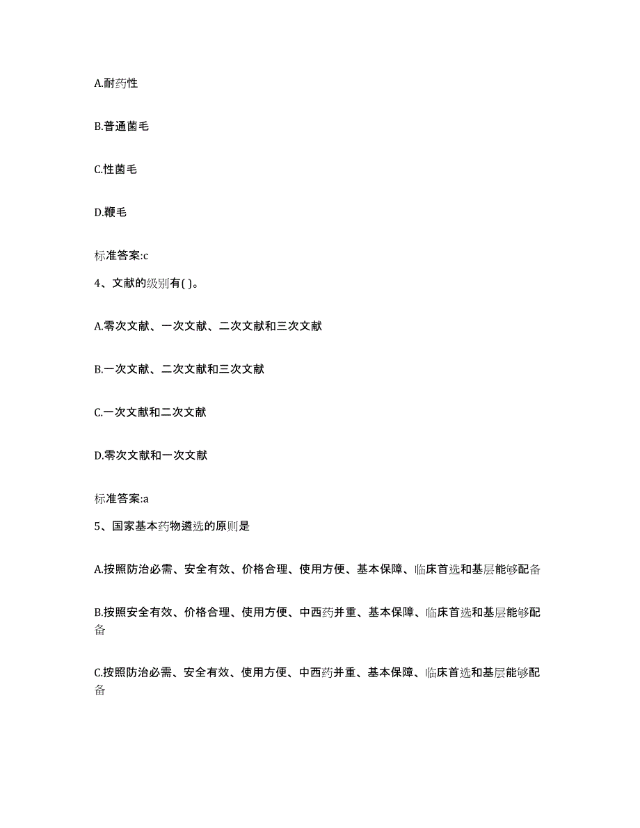 2022年度江西省九江市都昌县执业药师继续教育考试题库附答案（典型题）_第2页