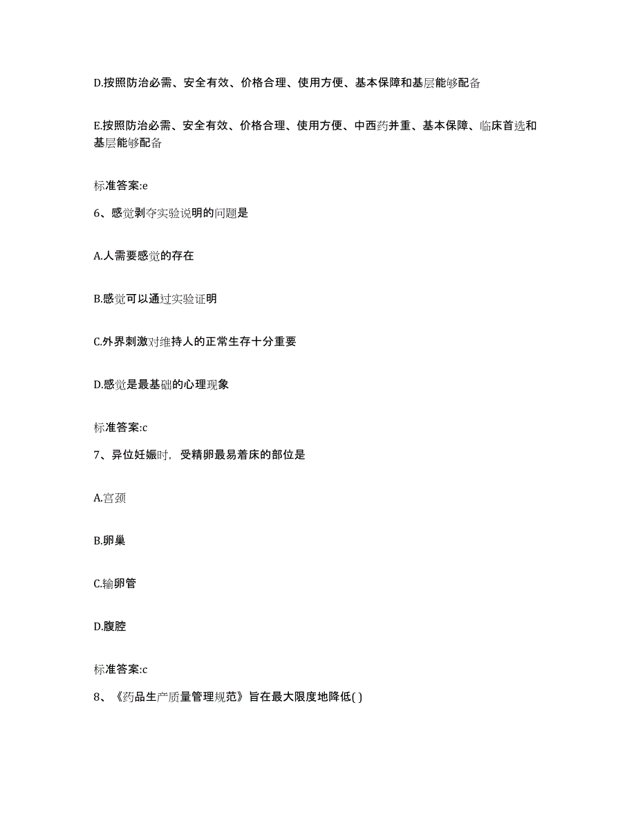 2022年度江西省九江市都昌县执业药师继续教育考试题库附答案（典型题）_第3页