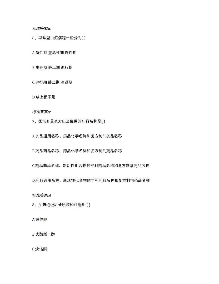 2022年度浙江省湖州市安吉县执业药师继续教育考试模拟考试试卷B卷含答案_第3页