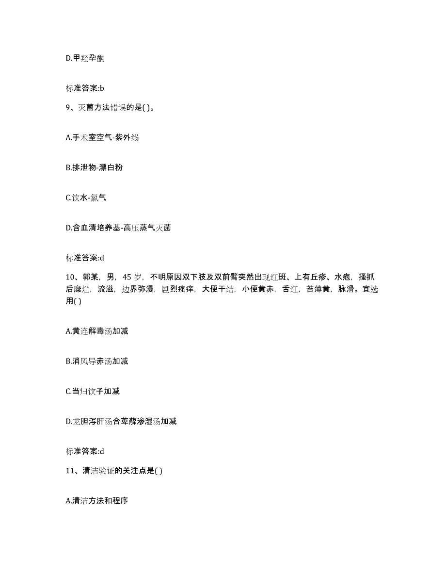 2022年度浙江省湖州市安吉县执业药师继续教育考试模拟考试试卷B卷含答案_第4页