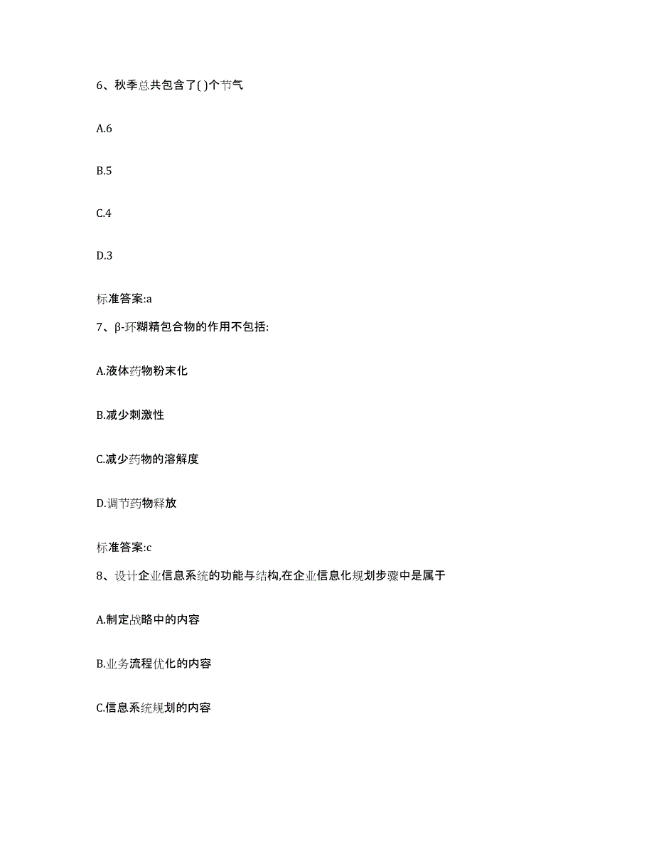 2022-2023年度重庆市县大足县执业药师继续教育考试题库附答案（典型题）_第3页