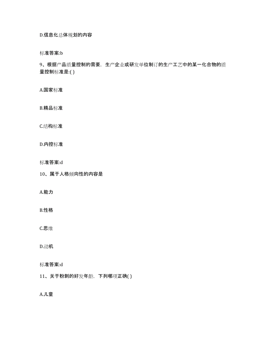 2022-2023年度重庆市县大足县执业药师继续教育考试题库附答案（典型题）_第4页