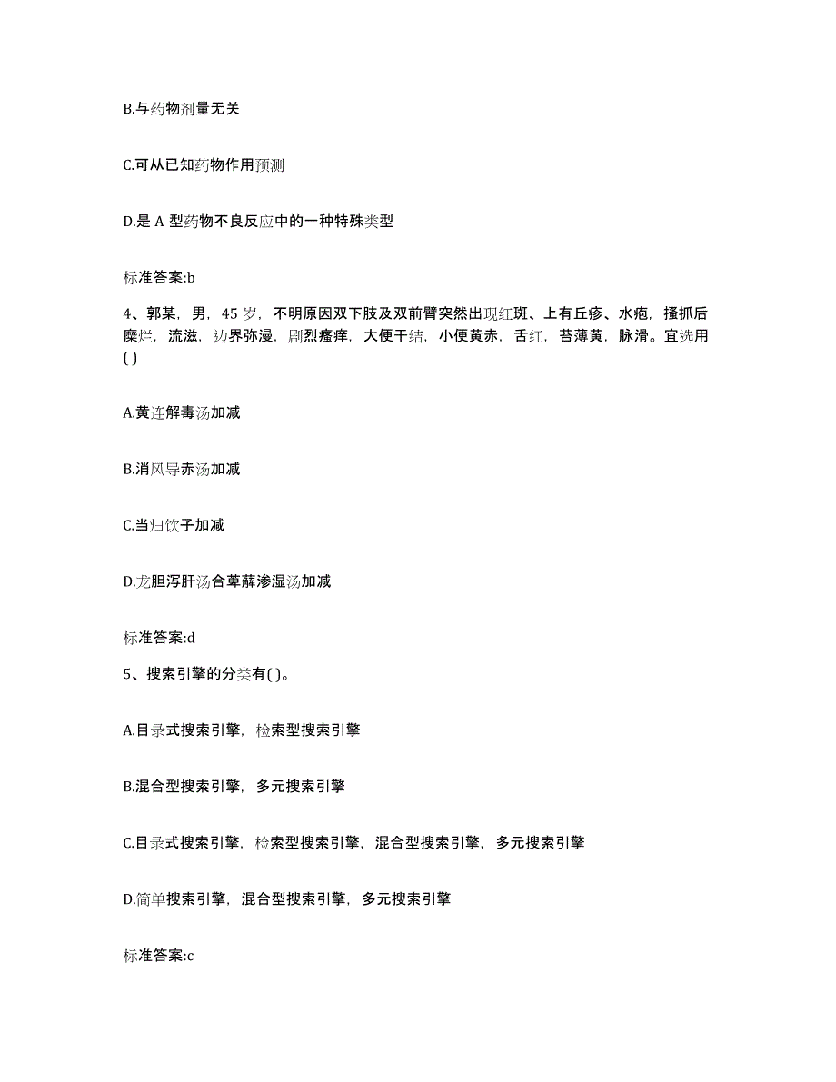 2022年度湖南省邵阳市新宁县执业药师继续教育考试能力提升试卷B卷附答案_第2页