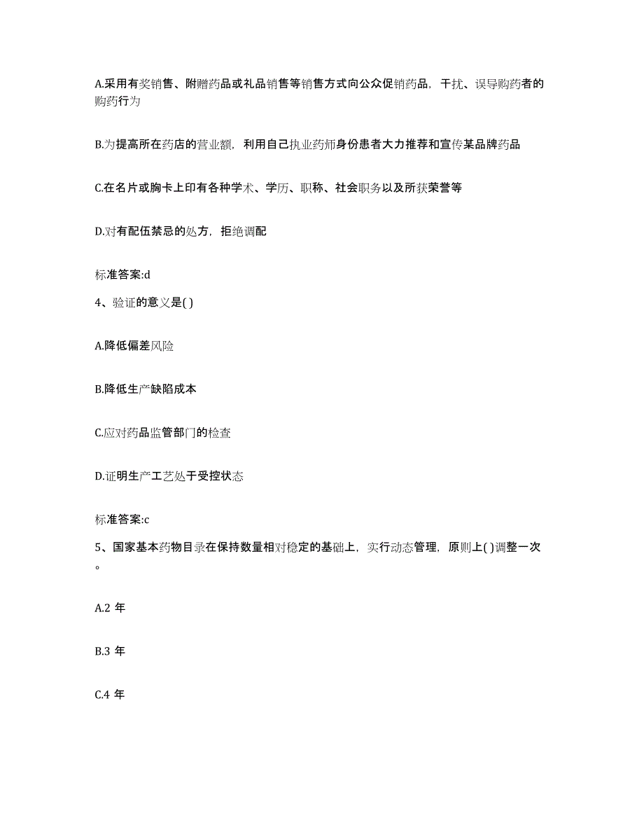 2022-2023年度辽宁省葫芦岛市龙港区执业药师继续教育考试过关检测试卷A卷附答案_第2页