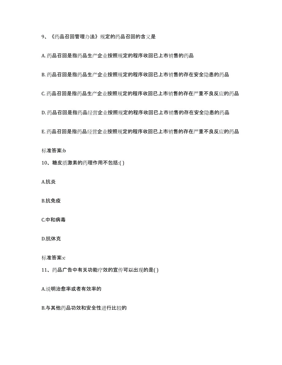 2022年度河南省驻马店市确山县执业药师继续教育考试高分题库附答案_第4页