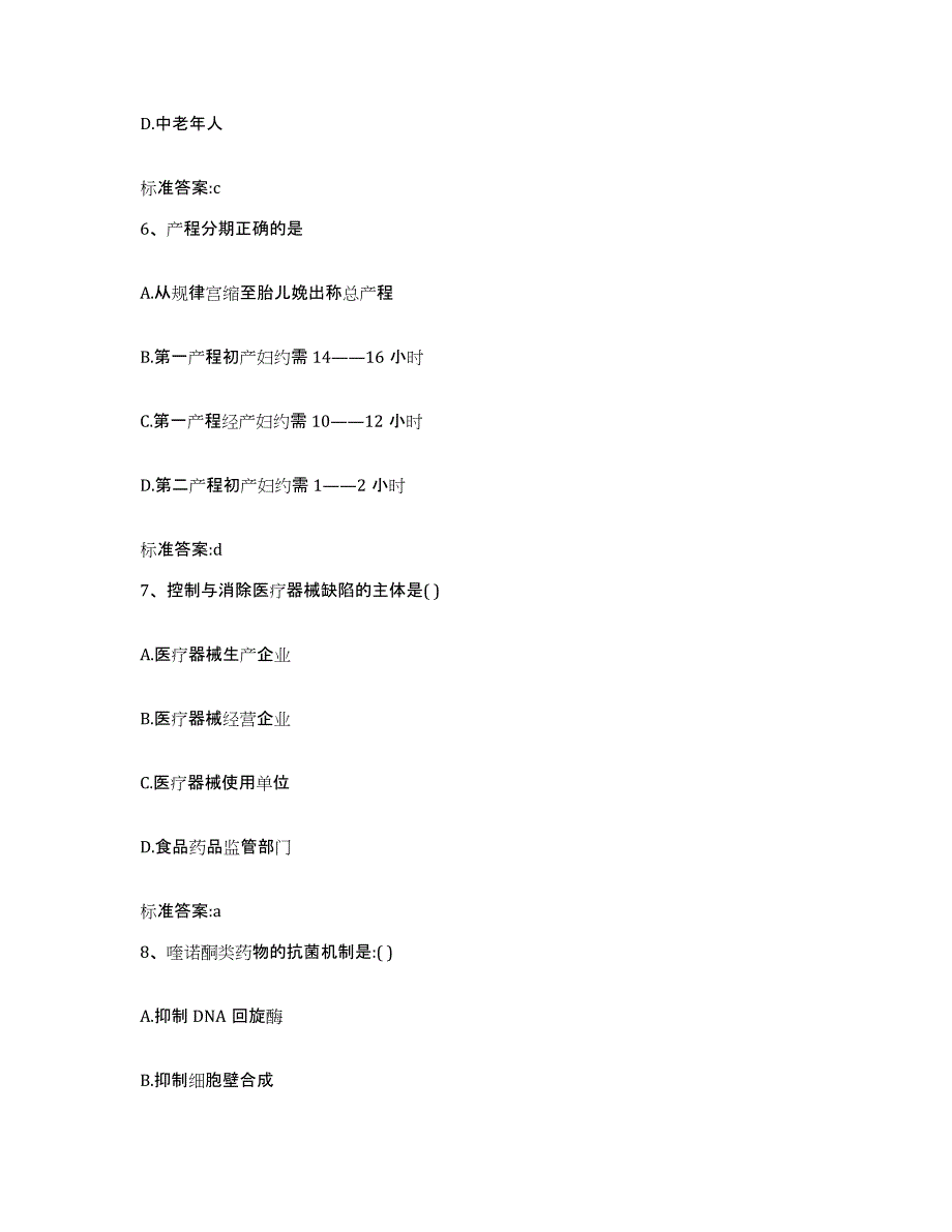 2022年度河南省鹤壁市淇滨区执业药师继续教育考试提升训练试卷B卷附答案_第3页