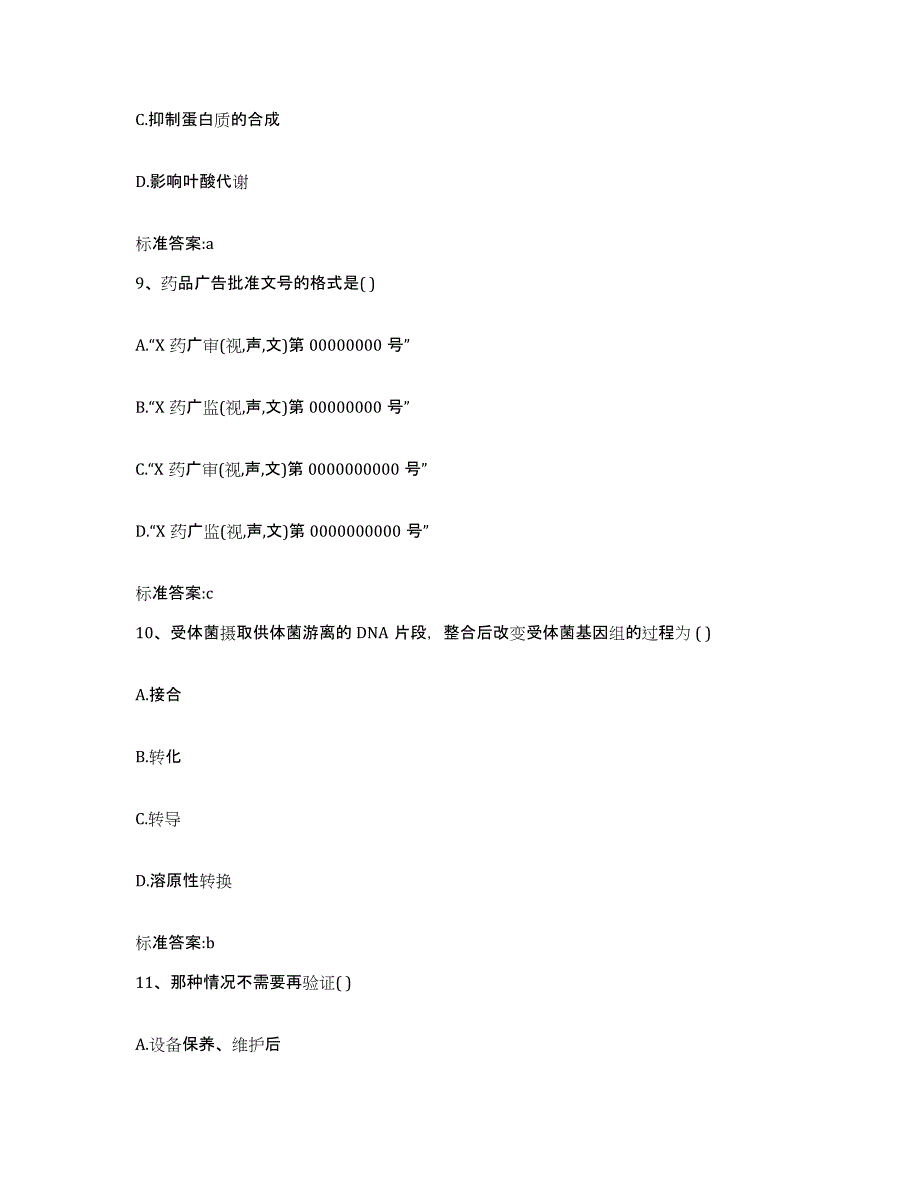 2022年度河南省鹤壁市淇滨区执业药师继续教育考试提升训练试卷B卷附答案_第4页