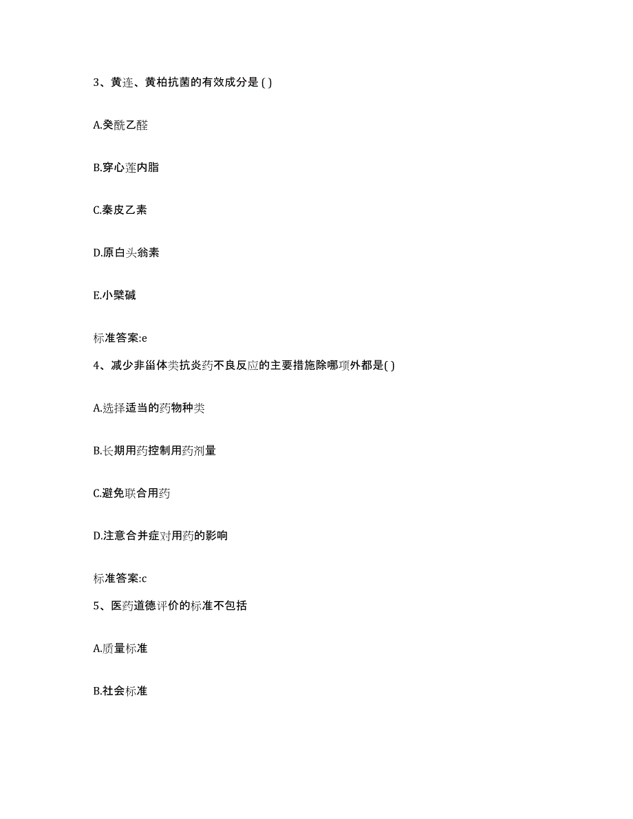 2022年度湖北省荆门市京山县执业药师继续教育考试模拟考试试卷A卷含答案_第2页