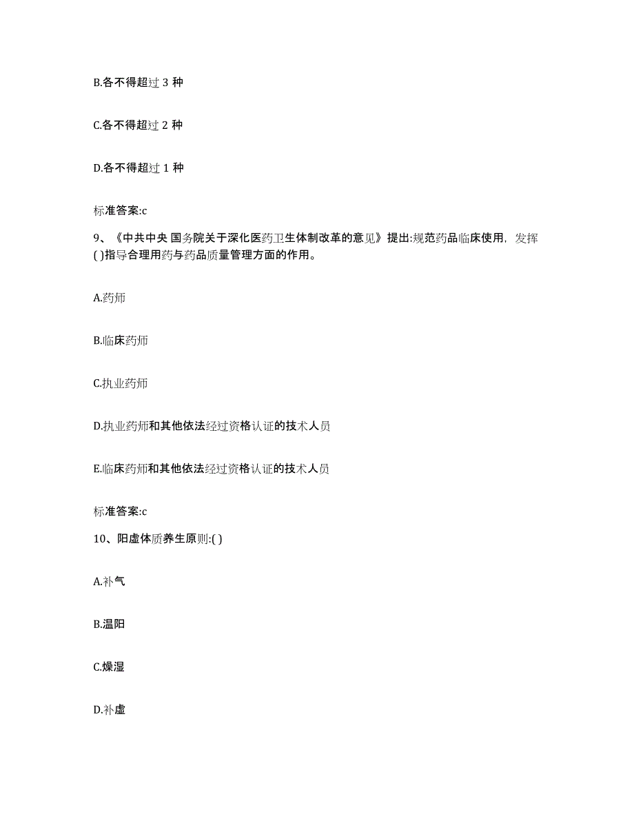 2022年度湖北省荆门市京山县执业药师继续教育考试模拟考试试卷A卷含答案_第4页