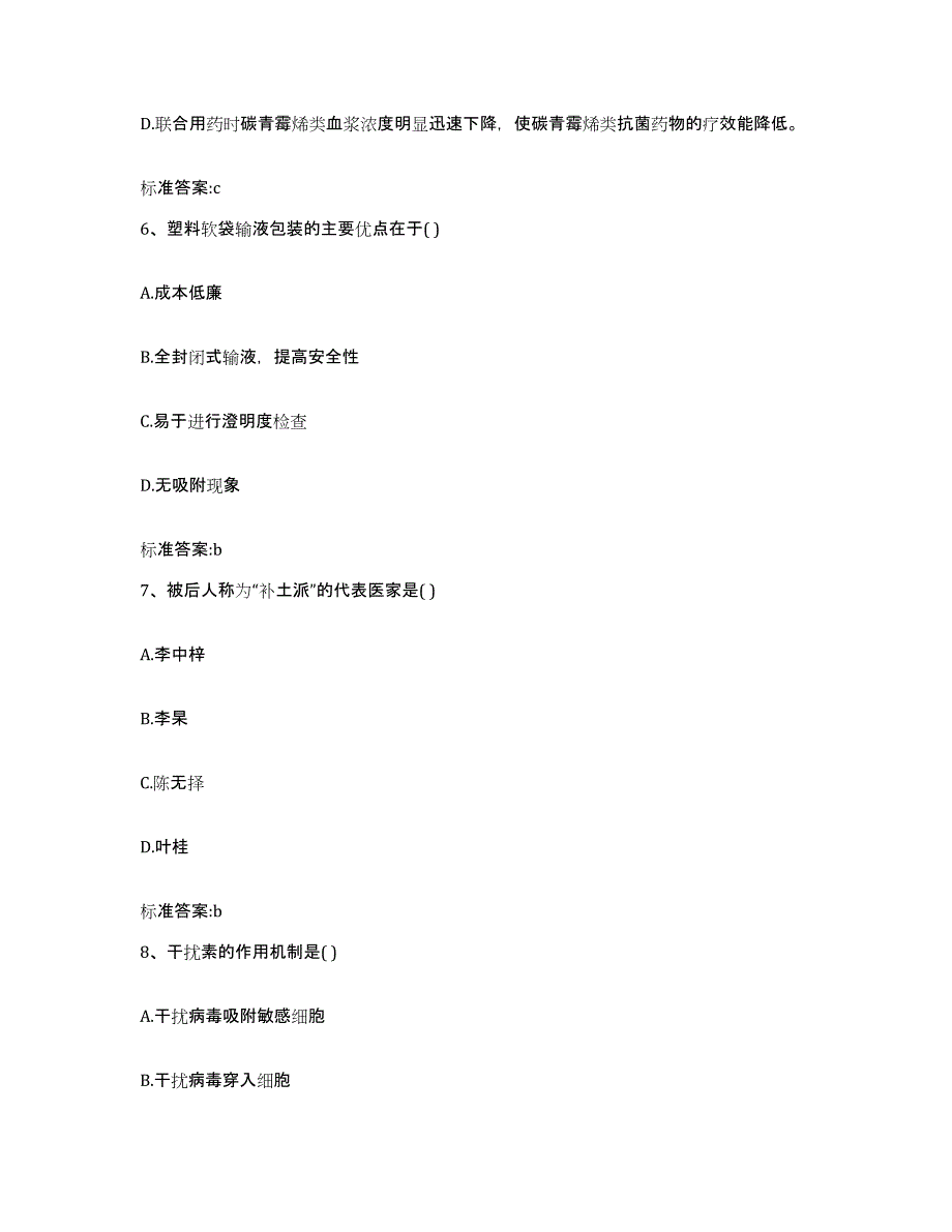 2022年度河北省保定市唐县执业药师继续教育考试高分通关题型题库附解析答案_第3页