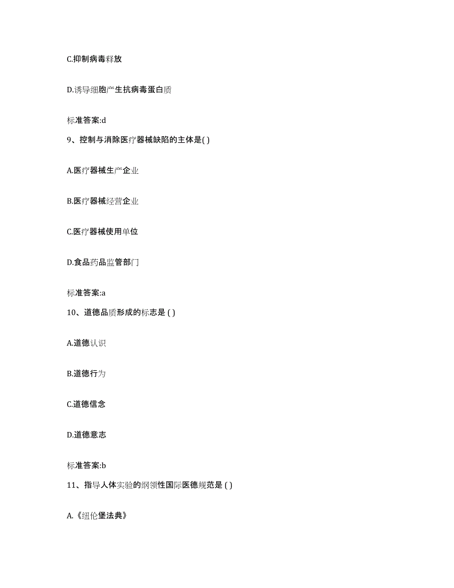 2022年度河北省保定市唐县执业药师继续教育考试高分通关题型题库附解析答案_第4页