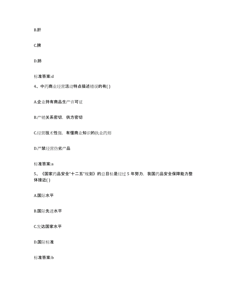 2022年度江苏省泰州市泰兴市执业药师继续教育考试综合检测试卷A卷含答案_第2页