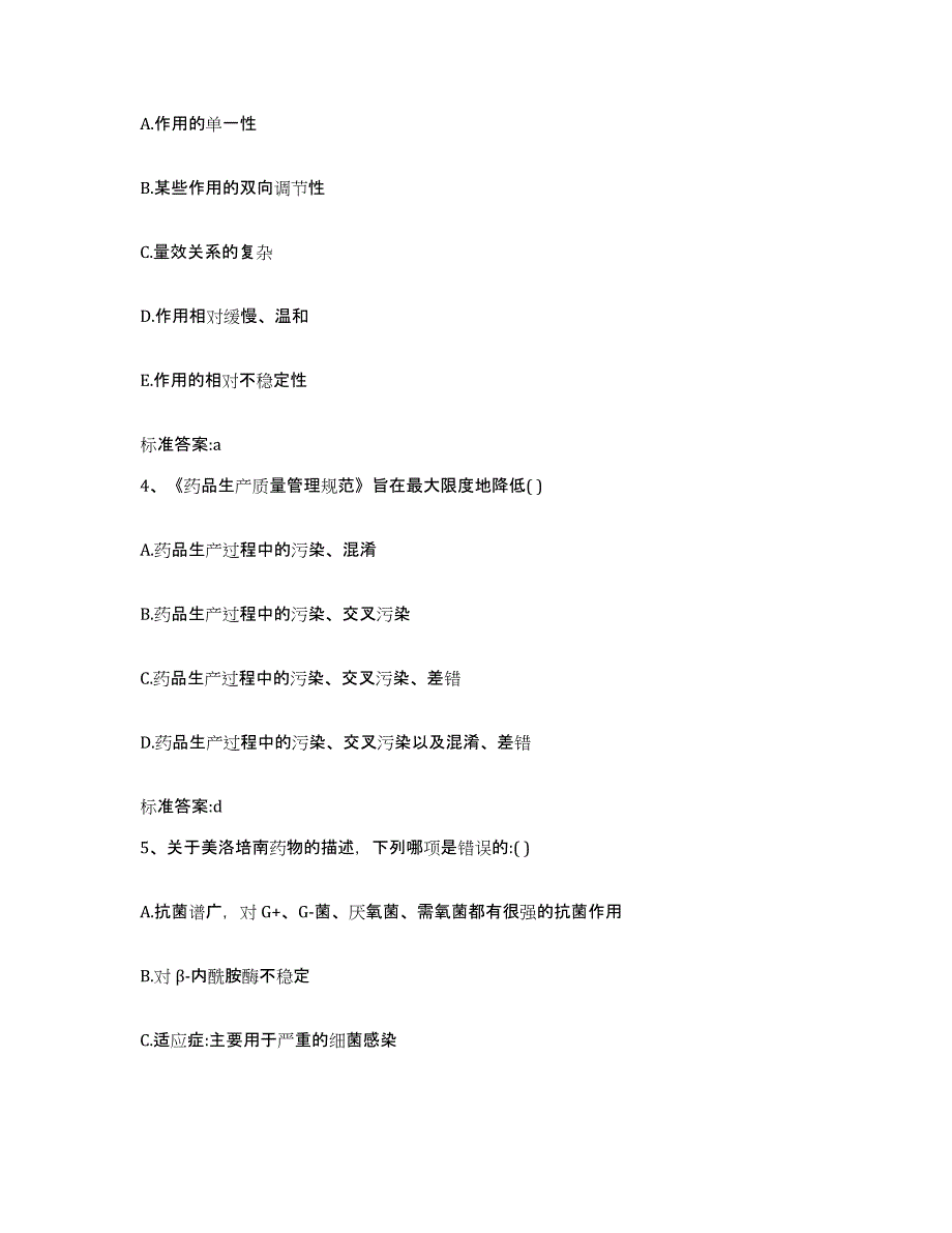 2022年度河南省新乡市红旗区执业药师继续教育考试考前冲刺模拟试卷B卷含答案_第2页