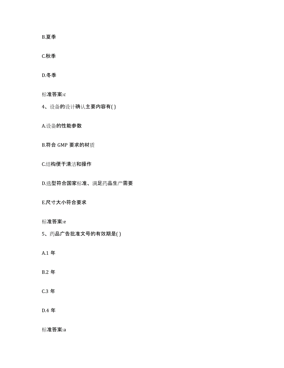 2022年度湖北省襄樊市襄城区执业药师继续教育考试高分通关题型题库附解析答案_第2页