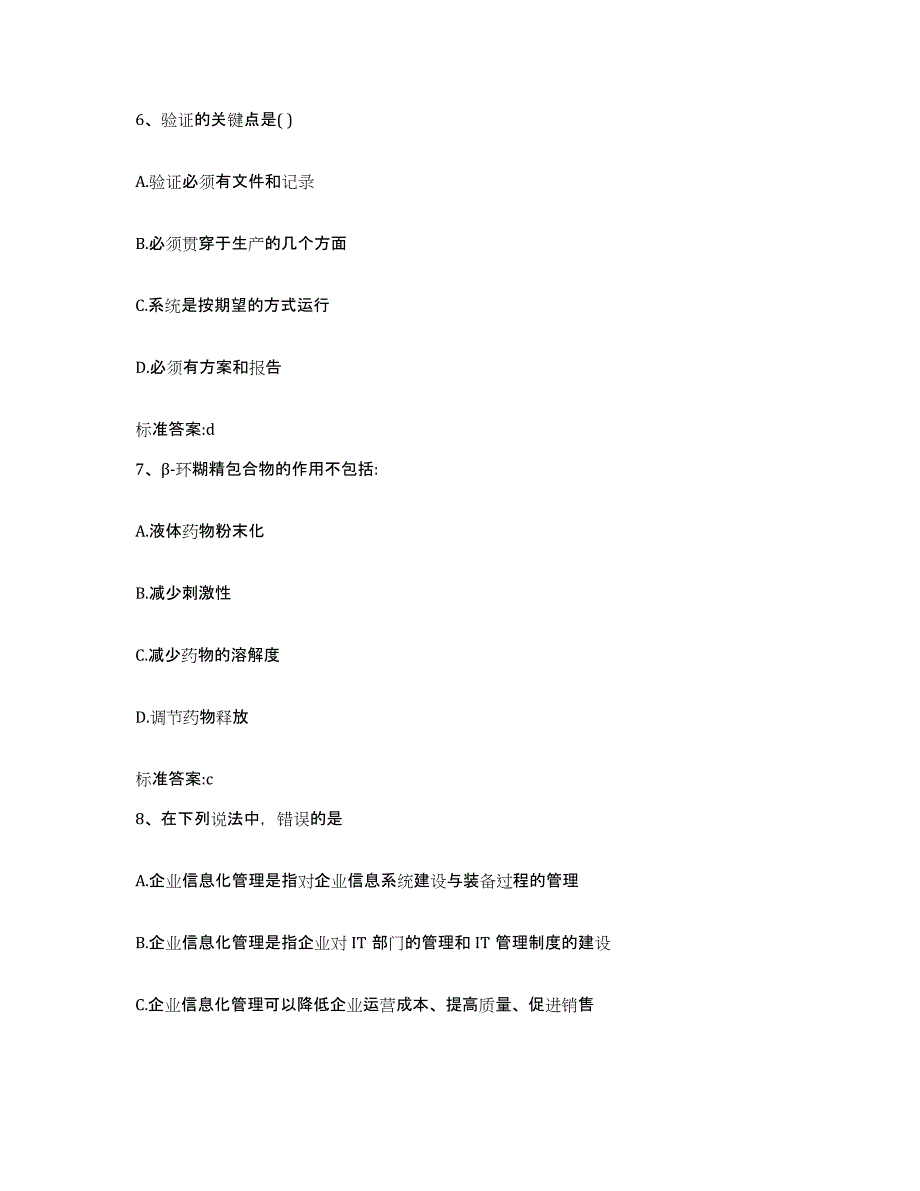 2022年度湖北省襄樊市襄城区执业药师继续教育考试高分通关题型题库附解析答案_第3页