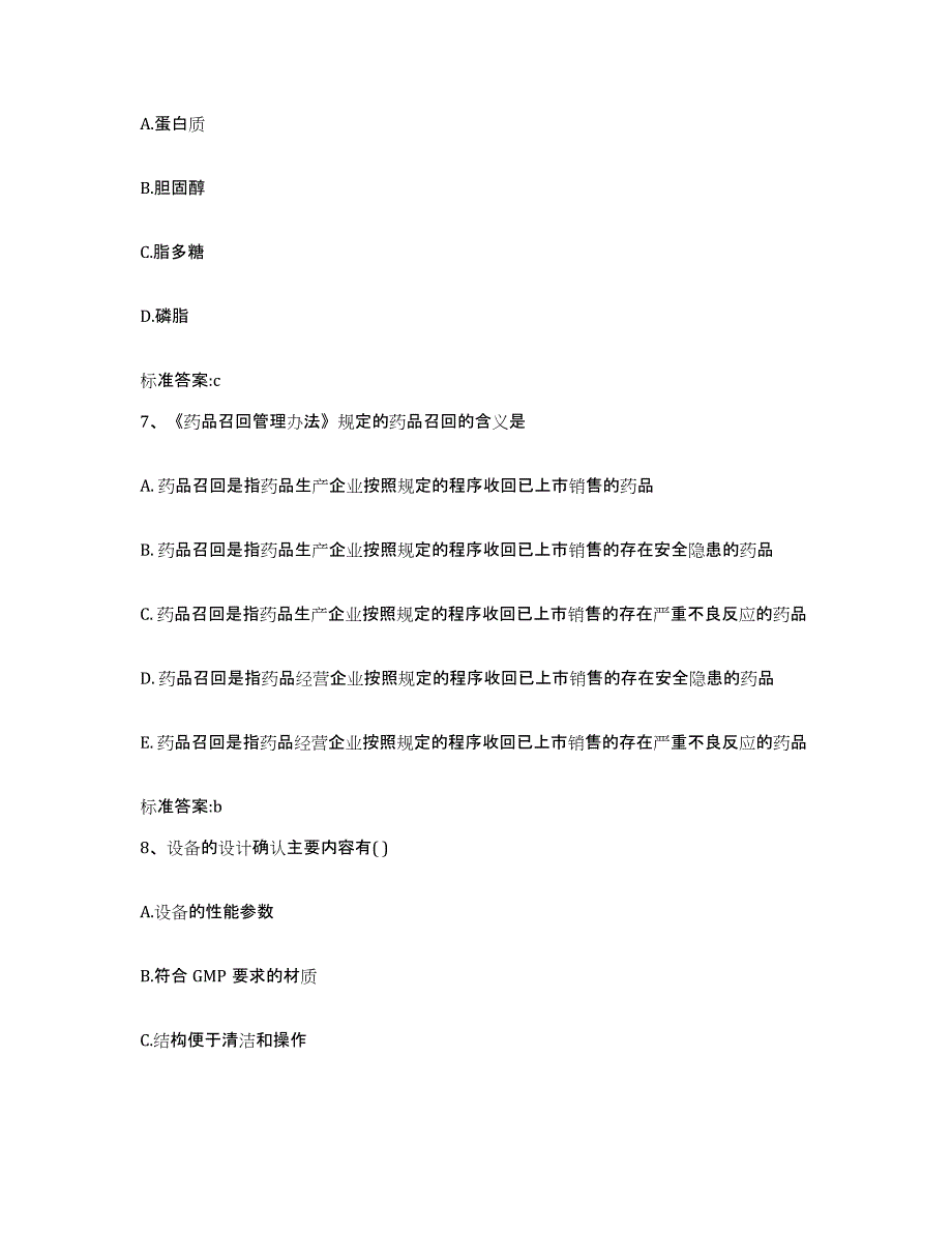 2022-2023年度辽宁省抚顺市抚顺县执业药师继续教育考试真题附答案_第3页