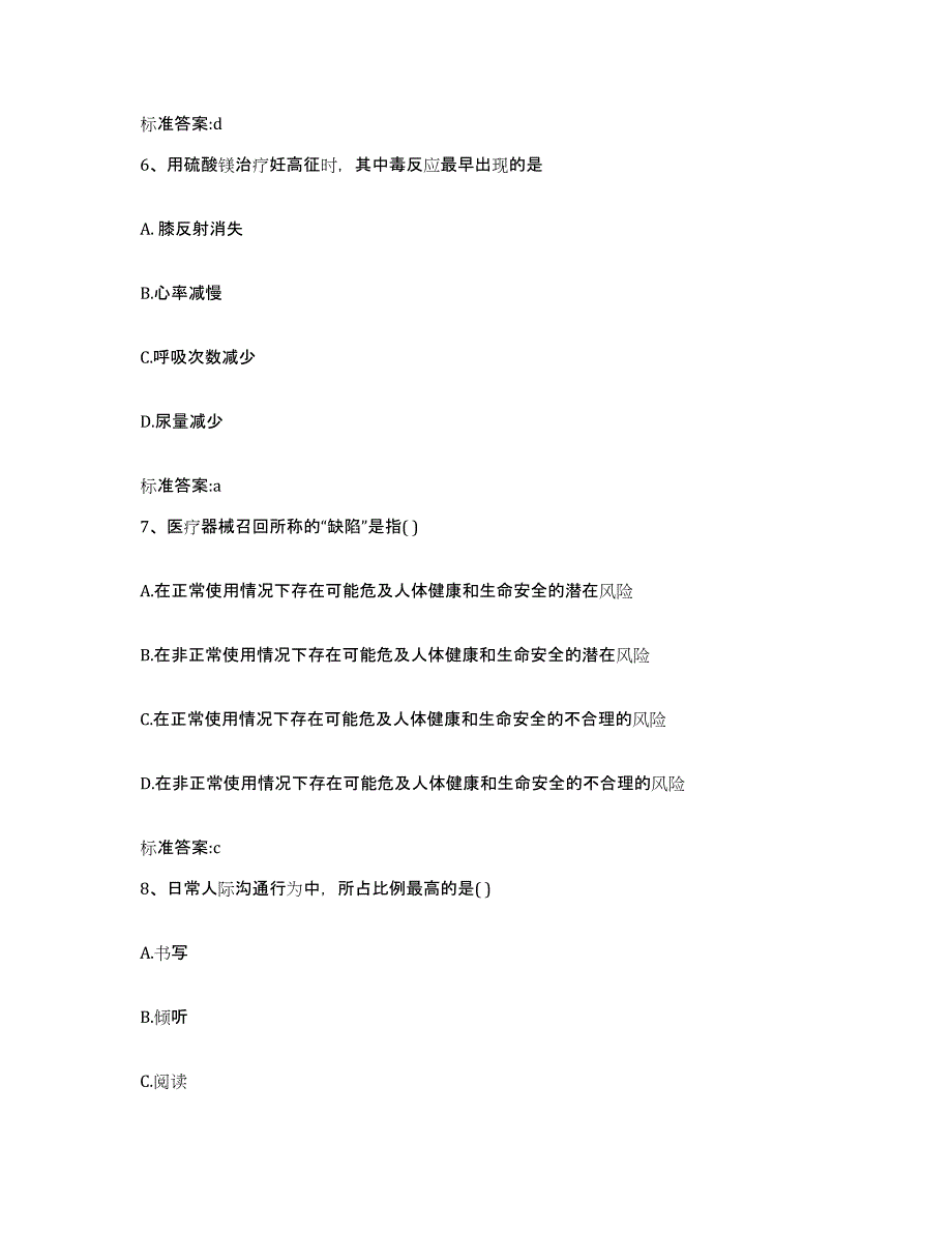 2022年度海南省文昌市执业药师继续教育考试能力提升试卷A卷附答案_第3页