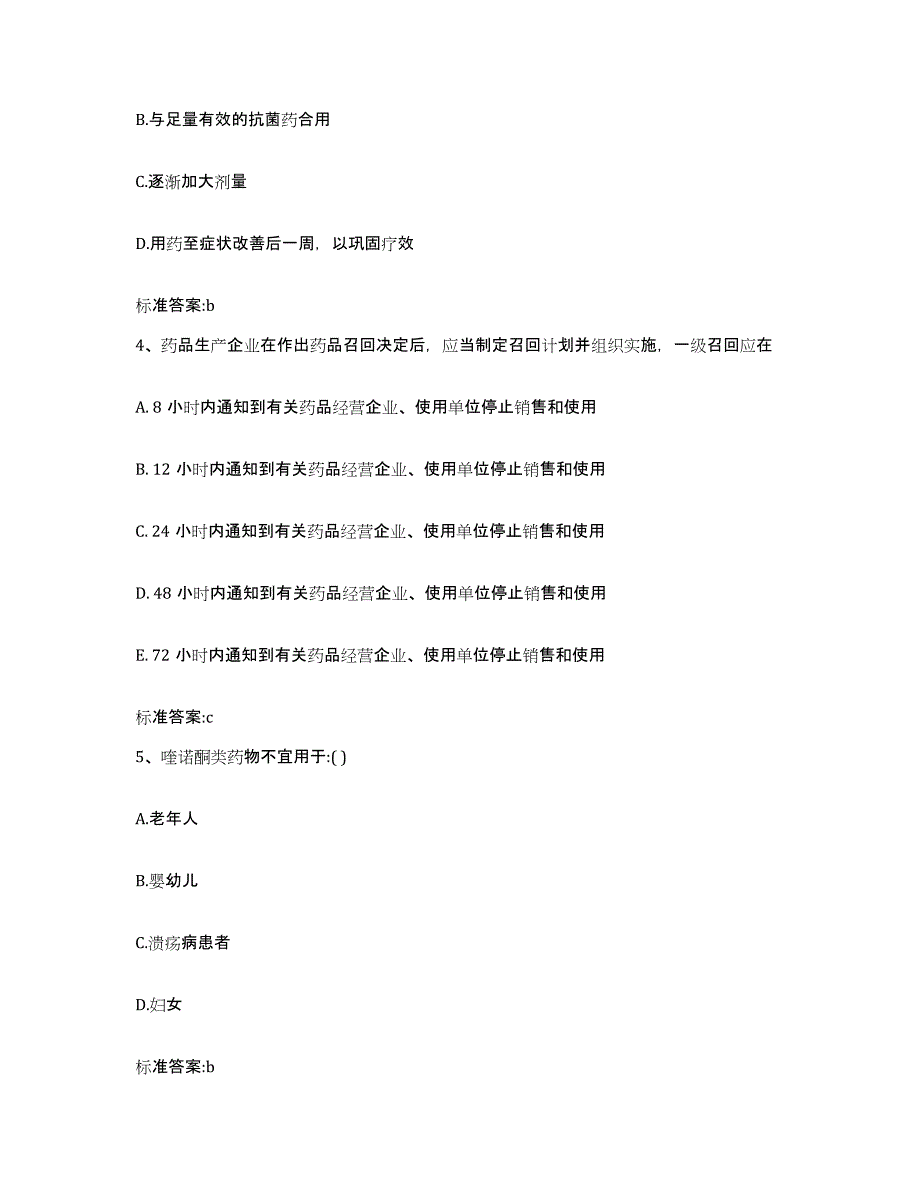 2022年度江苏省镇江市丹徒区执业药师继续教育考试真题练习试卷A卷附答案_第2页