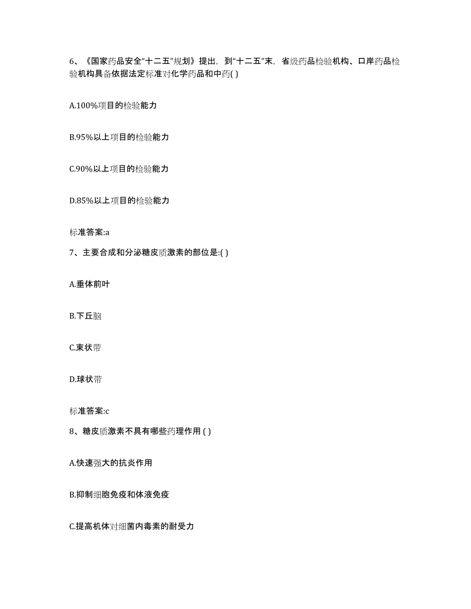 2022年度江苏省镇江市丹徒区执业药师继续教育考试真题练习试卷A卷附答案_第3页