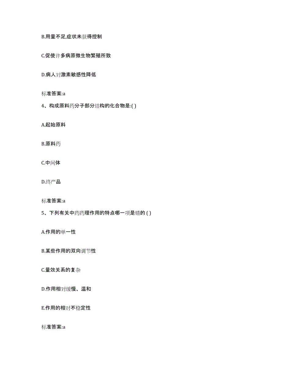 2022年度湖北省襄樊市襄城区执业药师继续教育考试综合练习试卷A卷附答案_第2页