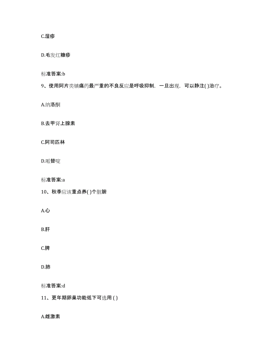 2022年度湖北省襄樊市襄城区执业药师继续教育考试综合练习试卷A卷附答案_第4页