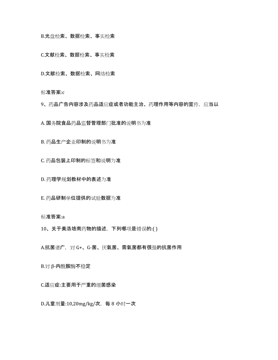 2022年度江苏省连云港市赣榆县执业药师继续教育考试模考模拟试题(全优)_第4页