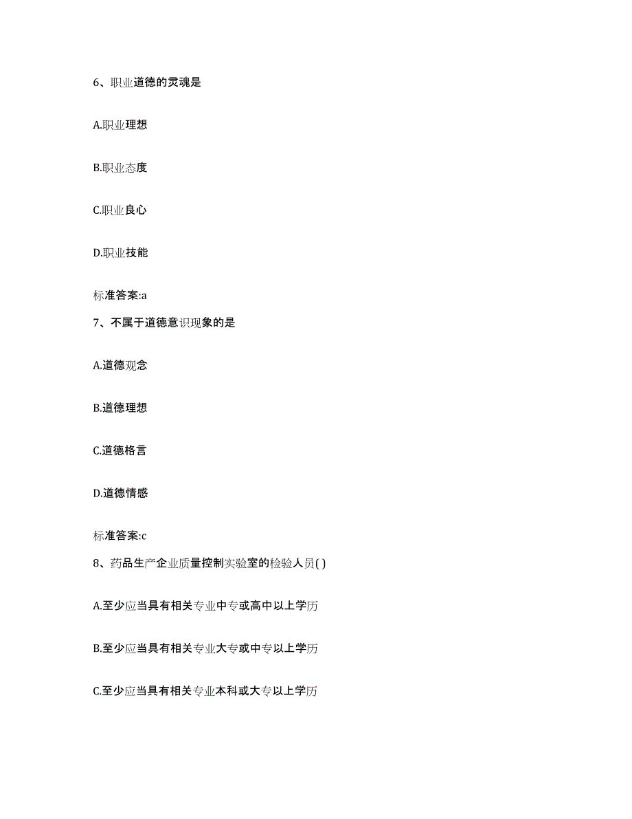 2022年度浙江省嘉兴市执业药师继续教育考试全真模拟考试试卷B卷含答案_第3页