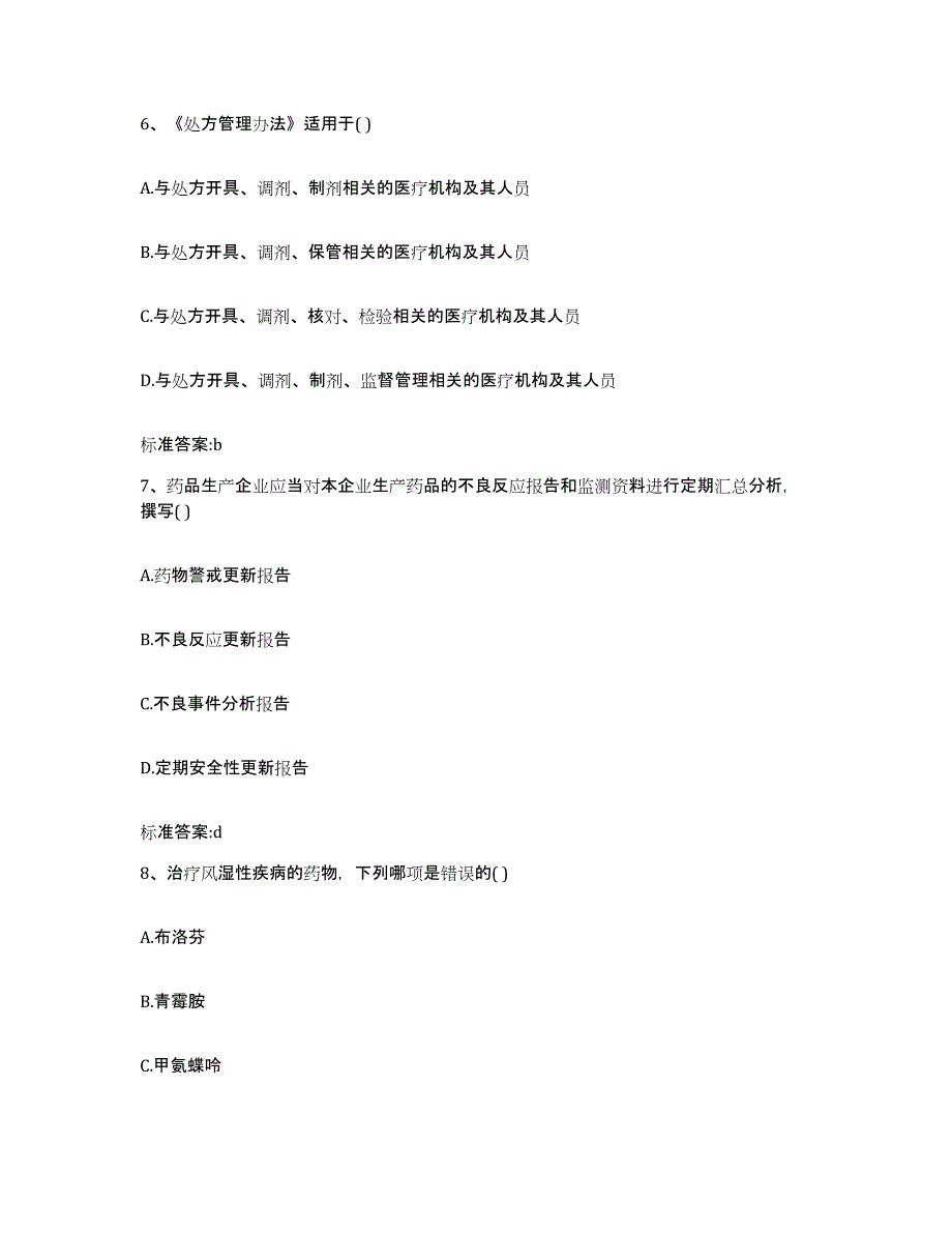 2022年度浙江省宁波市鄞州区执业药师继续教育考试自我检测试卷A卷附答案_第3页