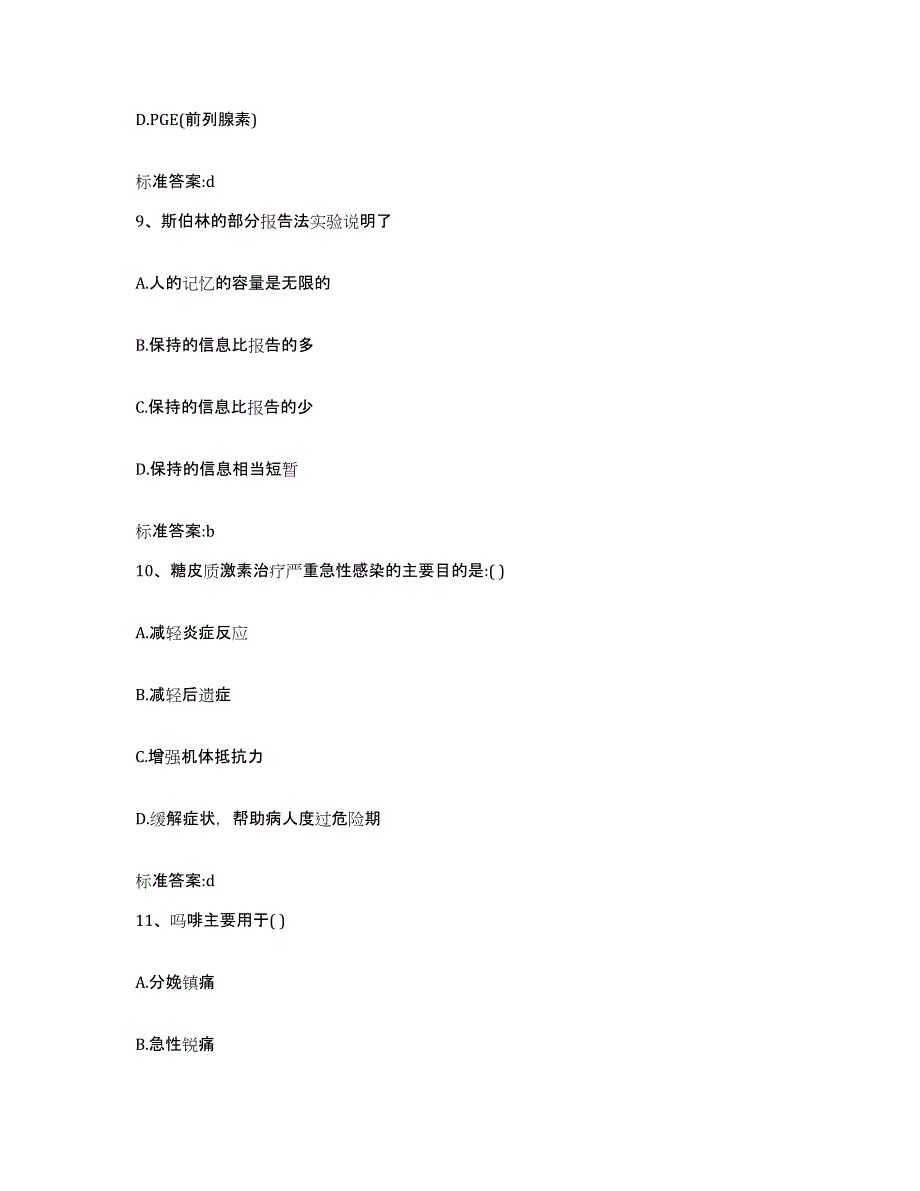 2022年度浙江省宁波市鄞州区执业药师继续教育考试自我检测试卷A卷附答案_第4页